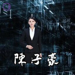 陈子豪